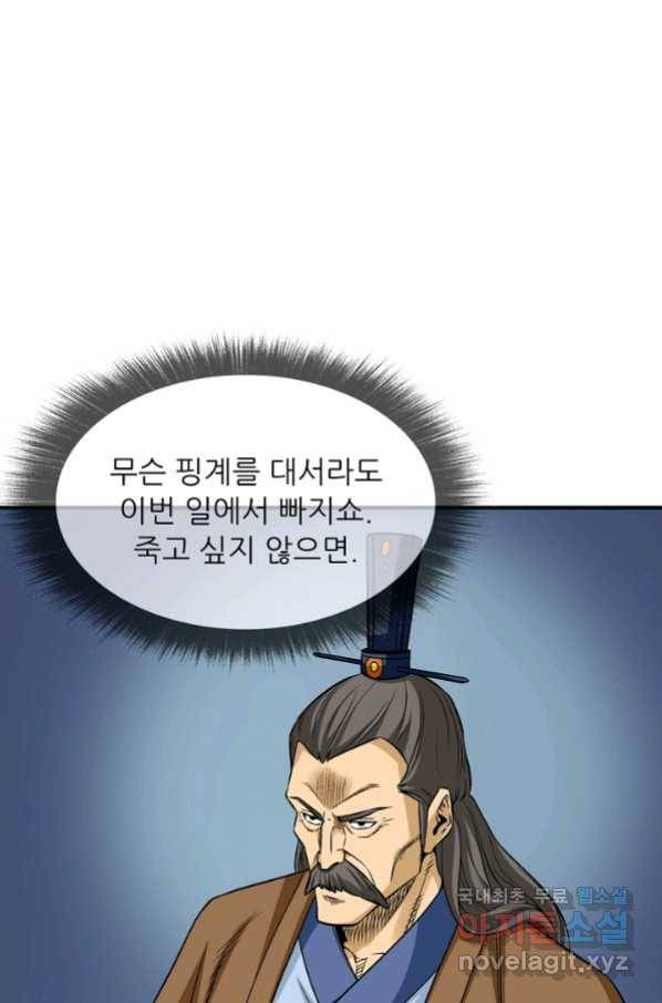 광룡기 113화 31