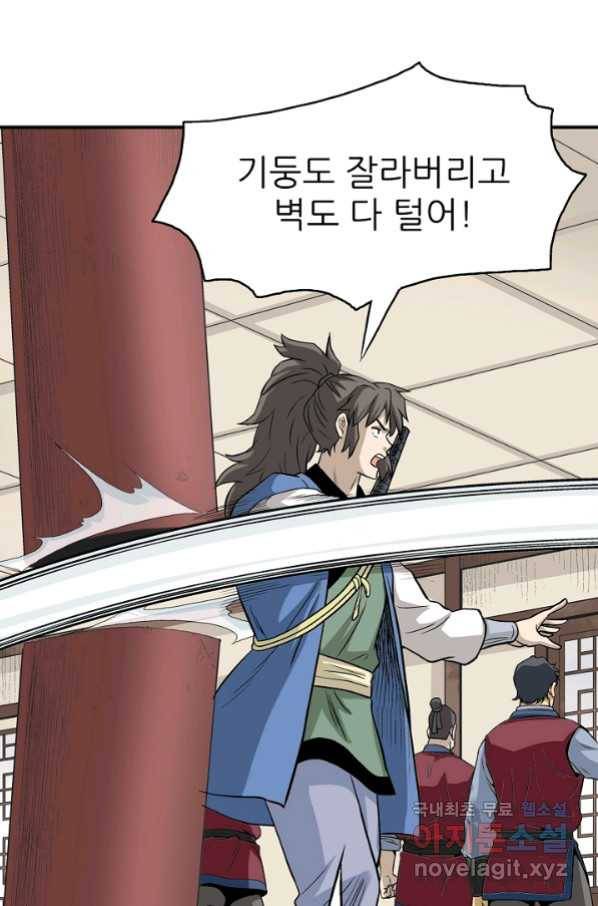 광룡기 113화 41