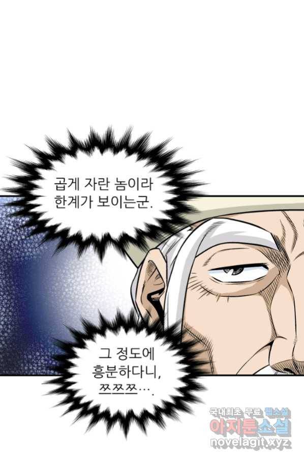 광룡기 113화 54