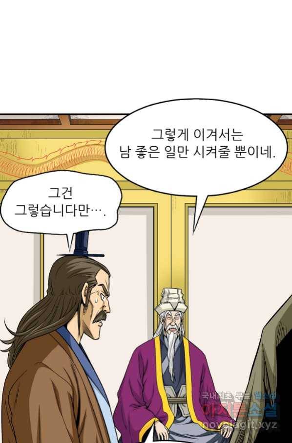 광룡기 113화 55