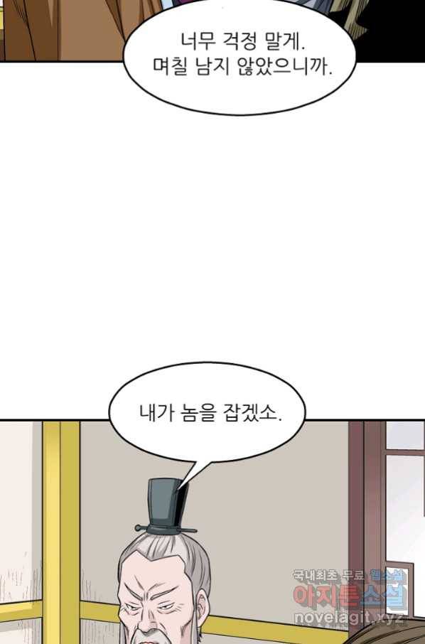 광룡기 113화 56