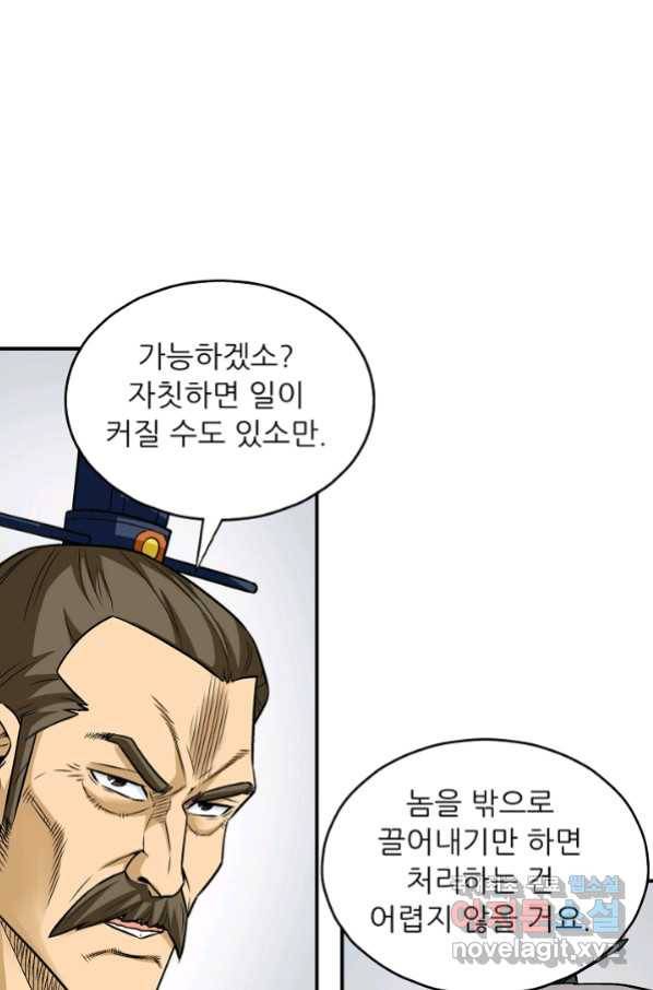 광룡기 113화 58
