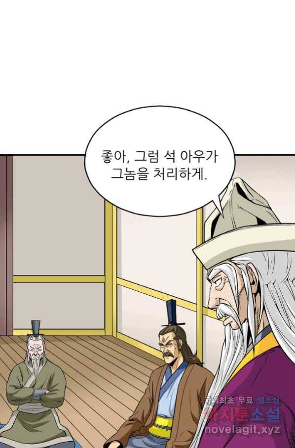 광룡기 113화 60