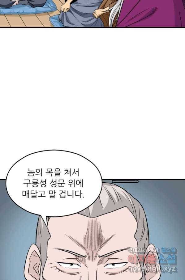 광룡기 113화 61