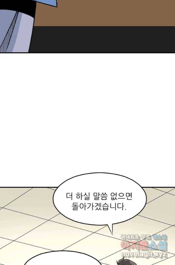 광룡기 113화 72