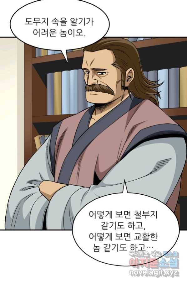 광룡기 113화 78