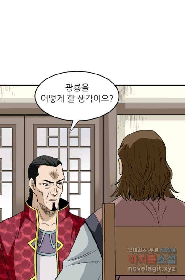 광룡기 113화 79