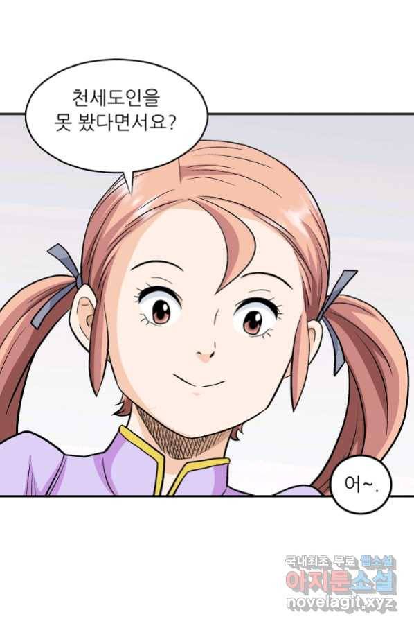 광룡기 113화 85
