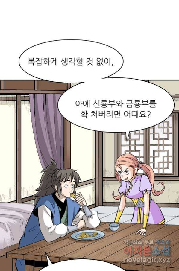 광룡기 113화 86