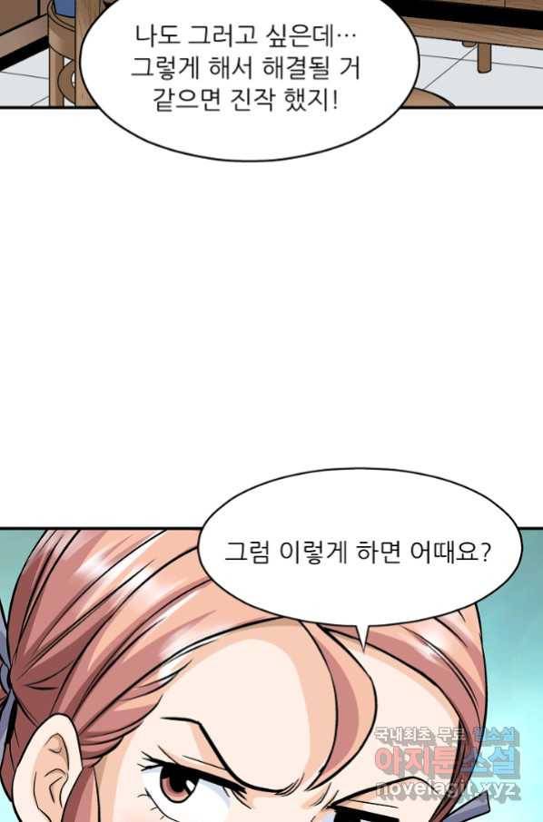 광룡기 113화 87