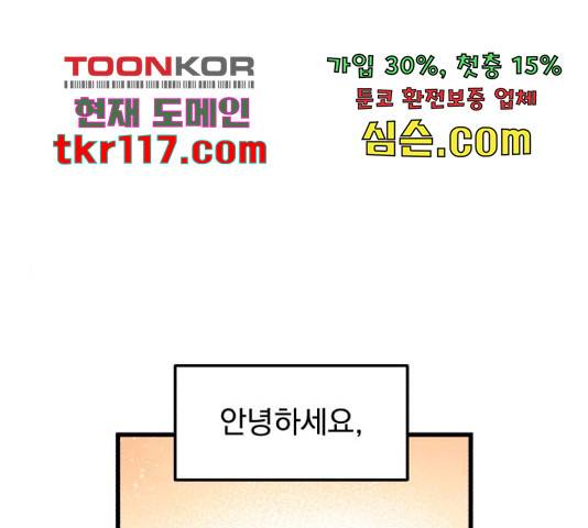 감 비서가 고장났다 54화 1
