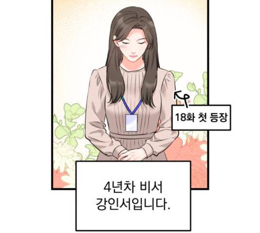감 비서가 고장났다 54화 2