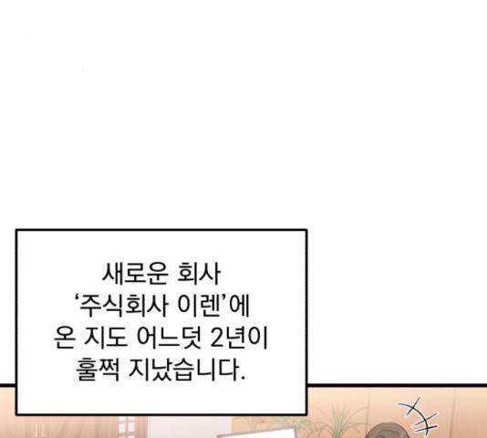 감 비서가 고장났다 54화 3