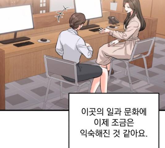 감 비서가 고장났다 54화 4