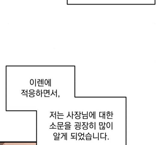 감 비서가 고장났다 54화 5