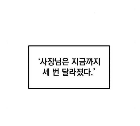 감 비서가 고장났다 54화 9