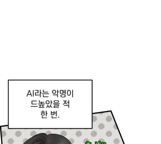 감 비서가 고장났다 54화 10