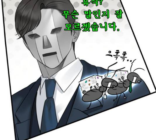 감 비서가 고장났다 54화 11