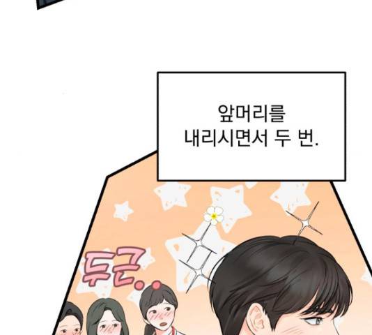 감 비서가 고장났다 54화 12