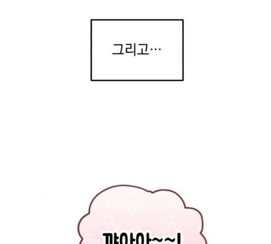 감 비서가 고장났다 54화 14