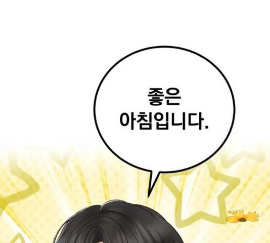감 비서가 고장났다 54화 16