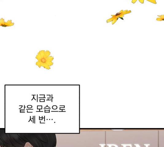 감 비서가 고장났다 54화 19
