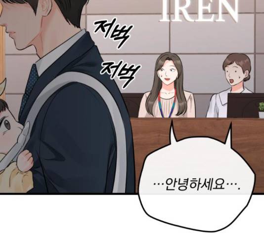 감 비서가 고장났다 54화 20