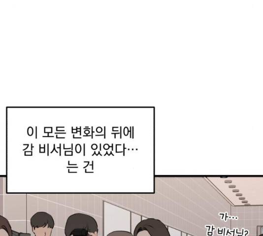 감 비서가 고장났다 54화 21