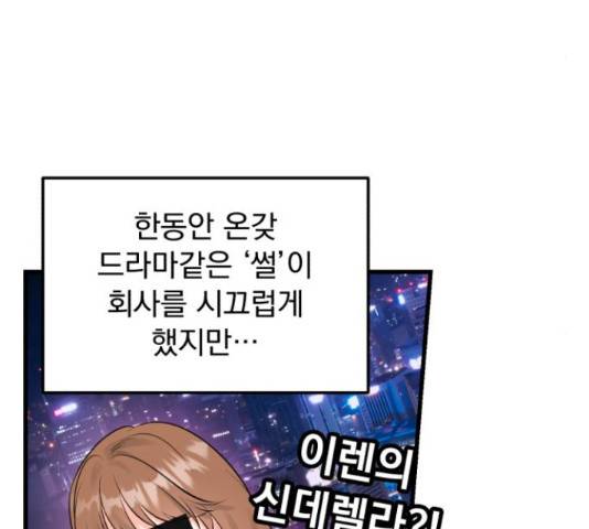 감 비서가 고장났다 54화 23