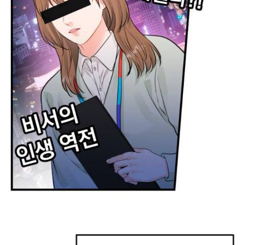 감 비서가 고장났다 54화 24