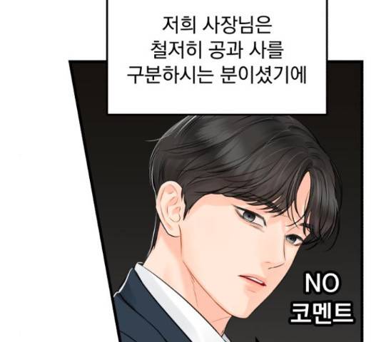 감 비서가 고장났다 54화 25