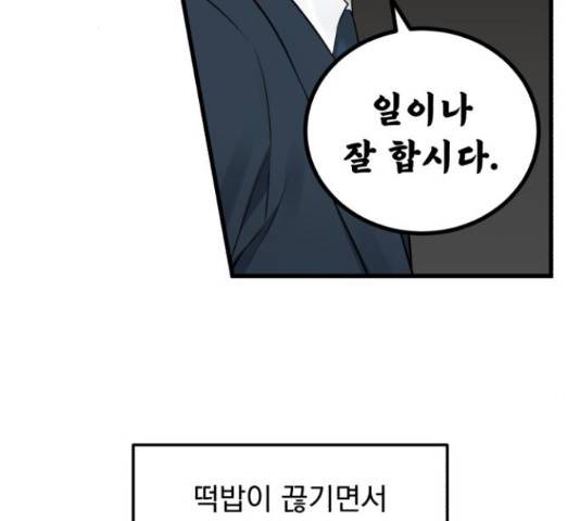 감 비서가 고장났다 54화 26
