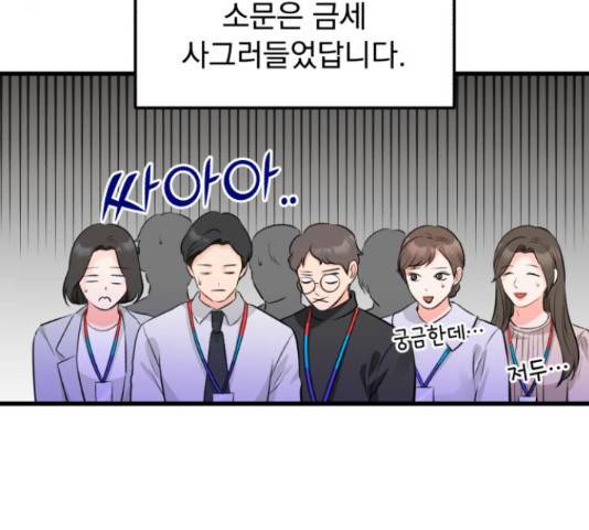 감 비서가 고장났다 54화 27