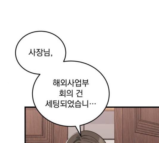 감 비서가 고장났다 54화 30