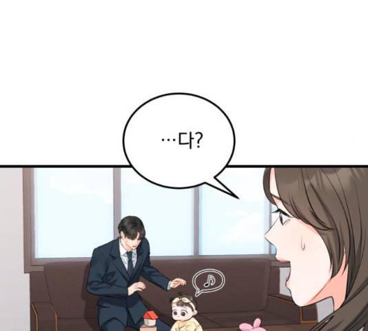 감 비서가 고장났다 54화 32