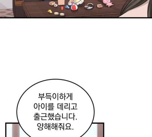 감 비서가 고장났다 54화 33