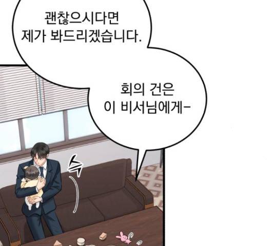 감 비서가 고장났다 54화 37