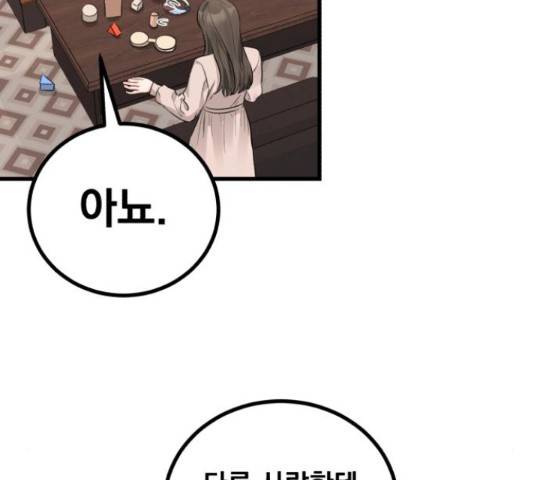 감 비서가 고장났다 54화 38