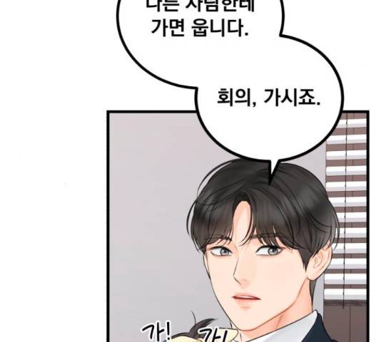감 비서가 고장났다 54화 39