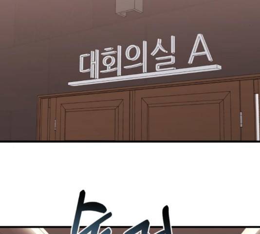감 비서가 고장났다 54화 43