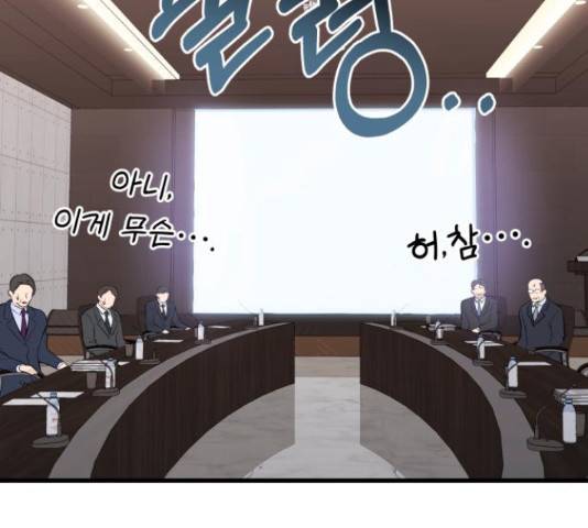 감 비서가 고장났다 54화 44