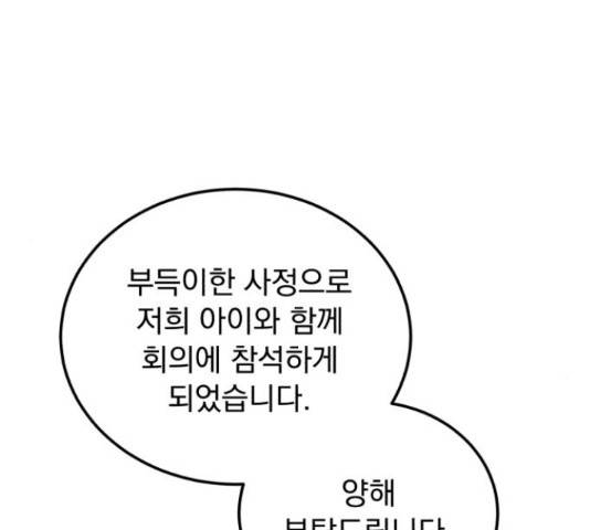 감 비서가 고장났다 54화 45