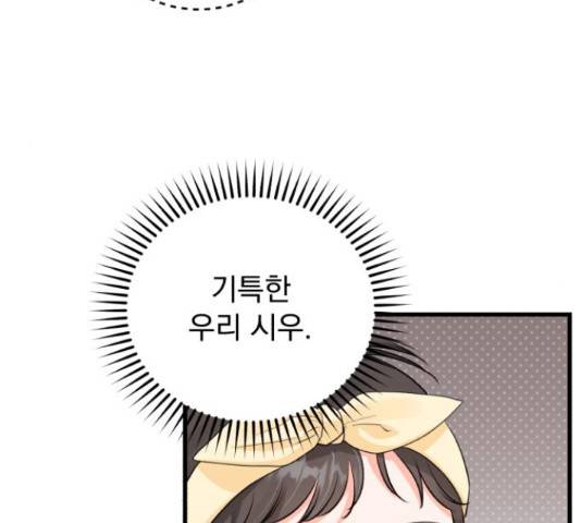 감 비서가 고장났다 54화 56