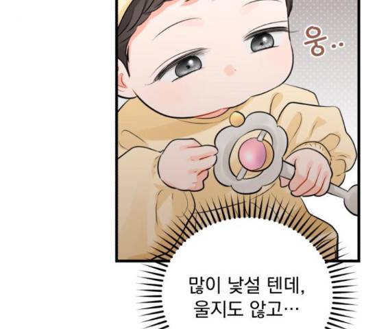 감 비서가 고장났다 54화 57