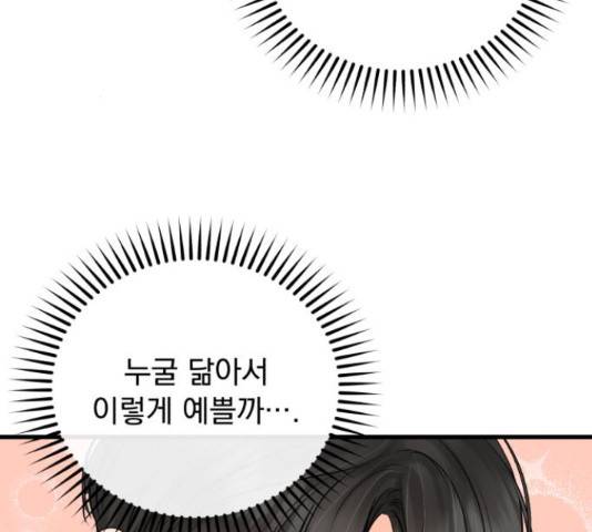감 비서가 고장났다 54화 58