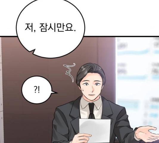 감 비서가 고장났다 54화 65