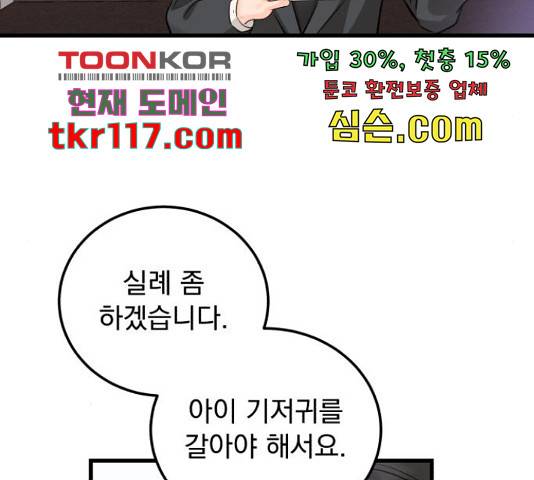 감 비서가 고장났다 54화 66