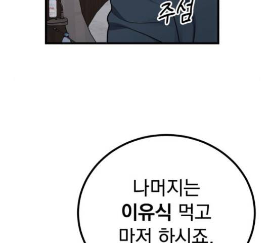 감 비서가 고장났다 54화 68