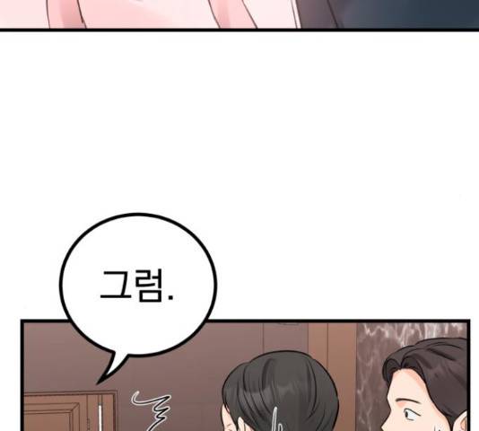 감 비서가 고장났다 54화 71