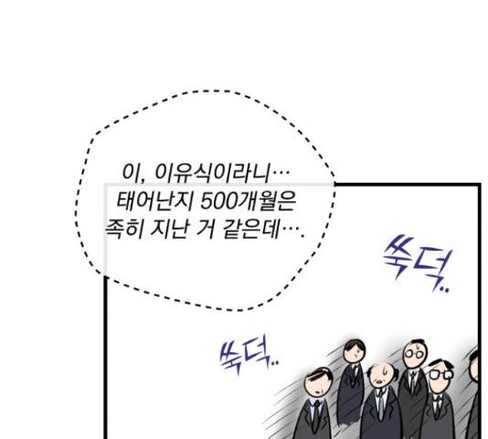 감 비서가 고장났다 54화 73